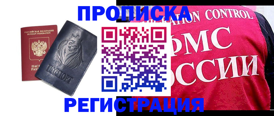 где прописаться в Северной Осетии